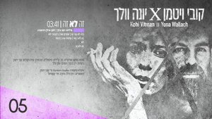 זה לא זה