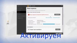 Как активировать Файл лицензии Avast