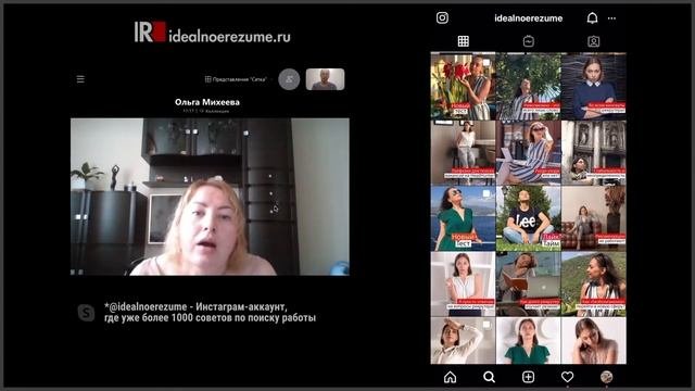 Презентация и собеседование | Как поможет самопрезентация пройти собеседование на работу