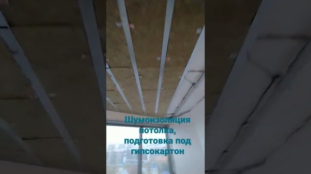 Шумоизоляция потолка, Подготовка под гипсокартон