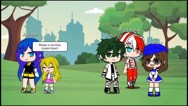 Meme (gacha club) Знай что ангелы не спят (Деку) 5 часть смотреть онлайн