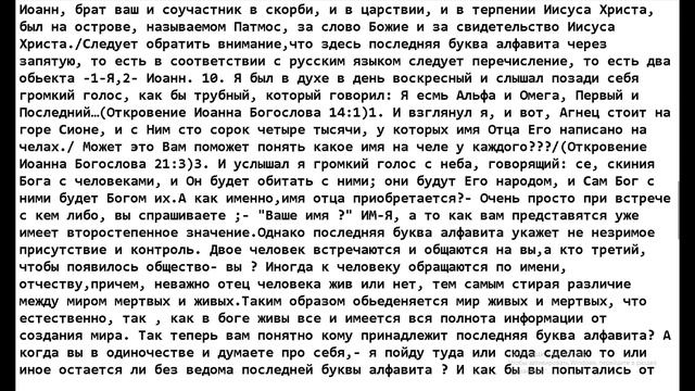 Точное имя бога