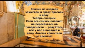Как определить СГЛАЗ И ПОРЧУ при помощи спичек