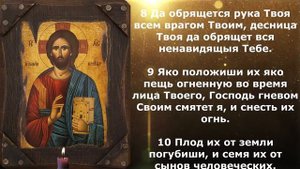 Псалом 20
