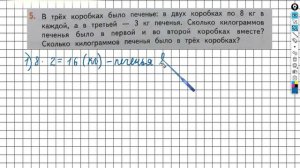 Страница 61 Задание №5 - ГДЗ по математике 2 класс (Дорофеев Г.В.) Часть 1