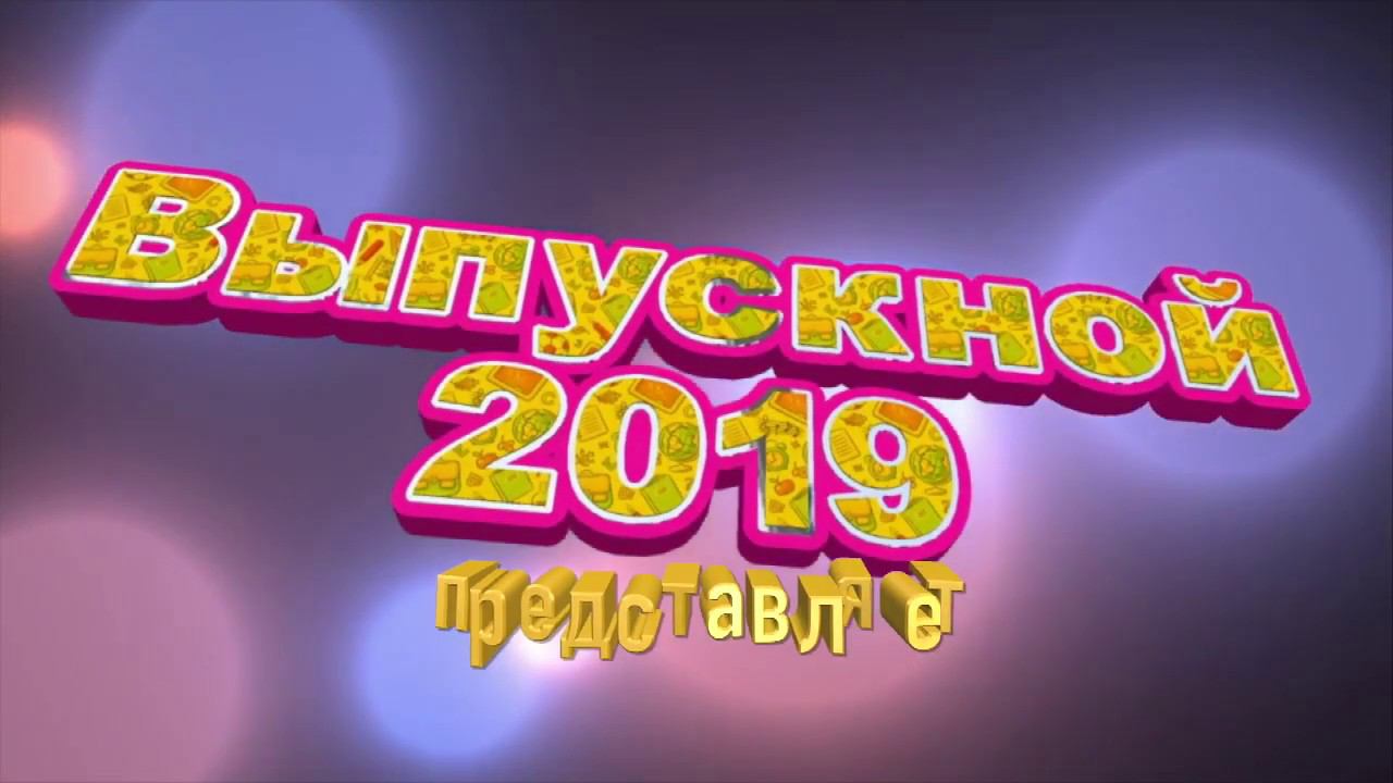 Алсу-Выпускной смотреть онлайн