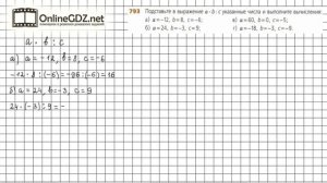 Задание №793 - ГДЗ по математике 6 класс (Дорофеев Г.В., Шарыгин И.Ф.)