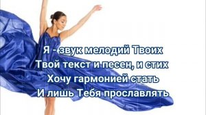 Прославление - SokolovBrothers - Танцует небо (Lyric Video)
