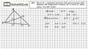 Задание № 431 — Геометрия 8 класс (Атанасян)