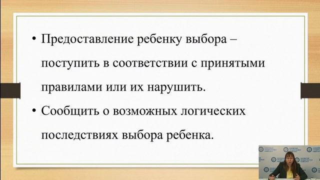 Онлайн-лекция «Цели нарушения поведения детей - рекомендации для родителей и педагогов».mp4