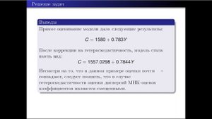 Занятие 6. Гетероскедастичность (тесты Спирмена и Голдфелда-Квандта)