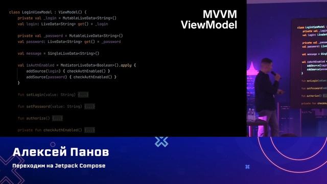 Алексей Панов — Переходим на Jetpack Compose