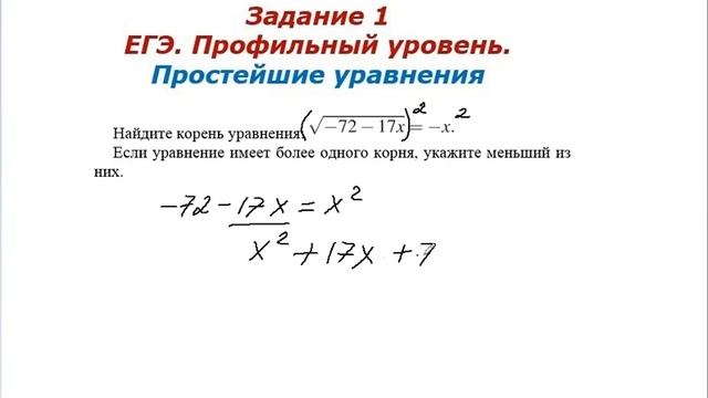 Задание 1 ЕГЭ 2022 Иррациональные уравнения смотреть онлайн