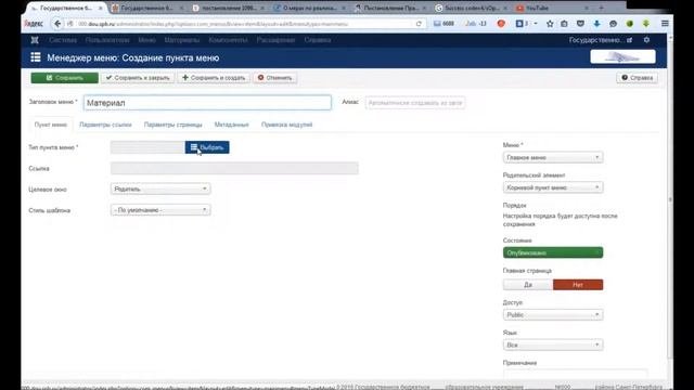Азы редактирования сайта - контекстное МЕНЮ