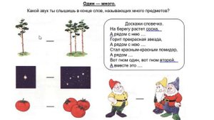2 Звук и буква ы. Подготовка к обучению грамоте дошкольников.