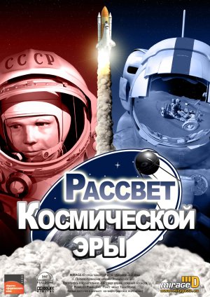 Рассвет Космической Эры. Трейлер к полнокупольному шоу.