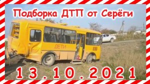 ДТП Подборка на видеорегистратор за 13 10 2021 Октябрь 2021