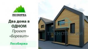 Дуплекс из газоблока на 276 м2 от "ЛесоБиржа"
