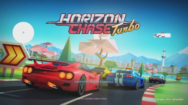 Horizon chase turbo № 1 Калифорния.mp4