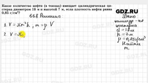 № 668 - Геометрия 10-11 класс Атанасян
