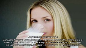 Инжир с молоком от кашля: лучшие рецепты