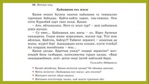 4 сынып қазақ тілі 97 сабақ