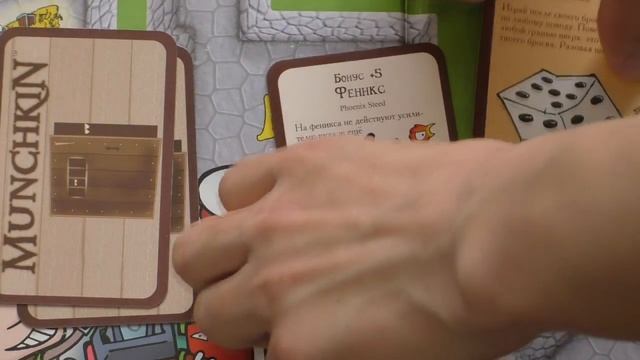 Настольная игра Манчкин 8. В хвост и в гриву. Обзор карт