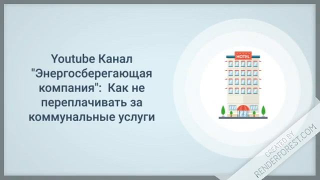 ЖКХ: это надо знать