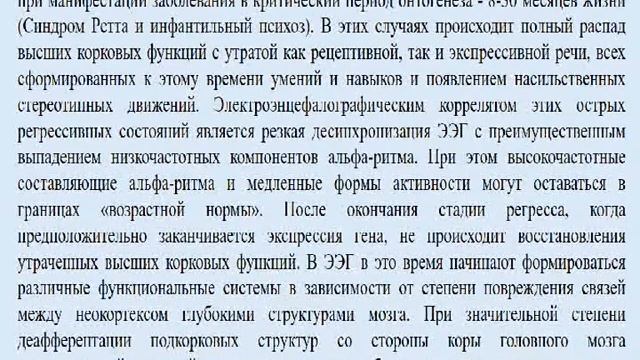 Энцефалография ЭЭГ при патологии у детей Аутизм смотреть онлайн