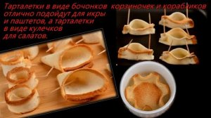 Тарталетки из хлеба
