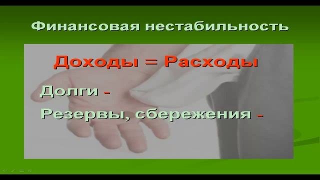 Финансовое состояние человека