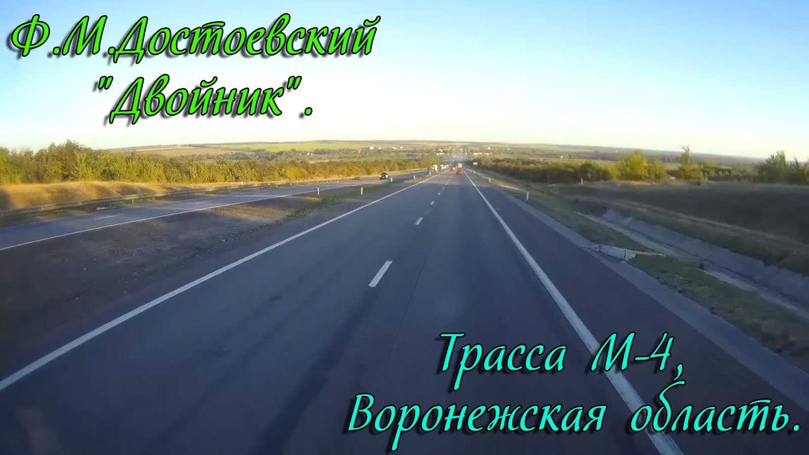 Ф.М,Достоевский _Двойник_.