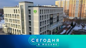 «Сегодня в Москве»: 17 марта 2023 года