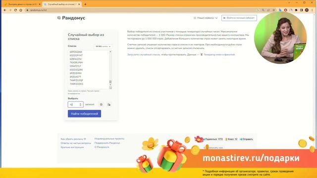Еженедельный розыгрыш "Подарки от Монастырёв" / 4 мая 2023 года смотреть онлайн