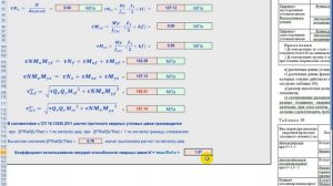 4. Расчет сварных угловых швов прямоугольных в плане (Calculation of fillet welds)