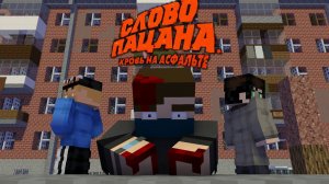 Слово пацана / анимация / пилотный ролик