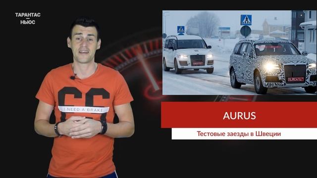 Внедорожник Aurus Komendant заметили на тестах в Швеции смотреть онлайн