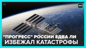 МКС успешно уклонилась от обломков спутника – "Роскосмос"