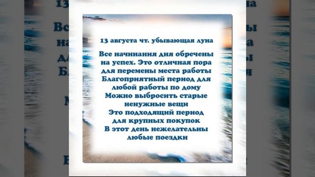 Лунный календарь с 10.08.2020 по 16.08.2020 / Lunar Calendar