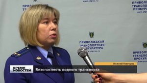 Безопасность водного транспорта