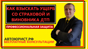 Как взыскать со страховой и виновника ДТП одновременно