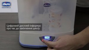 Стерилизатор электрический цифровой Chicco 3 в 1 07391.00