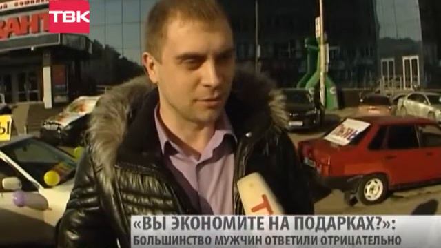 Экономят ли мужчины на подарках?