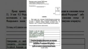 Заявление на гражданство