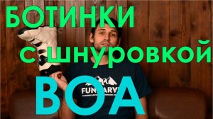 Фанкарв на диване: Как выбрать ботинки для сноуборда с BOA