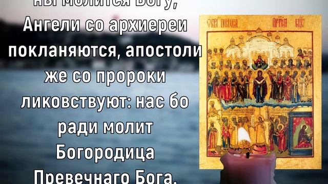 Молитва на Покров Пресвятой Богородицы