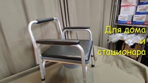Стул туалет с санитарным оснащением FS895L
