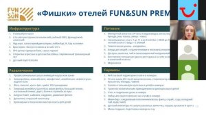 Обучающий вебинар по отелям Fun&Sun Premium