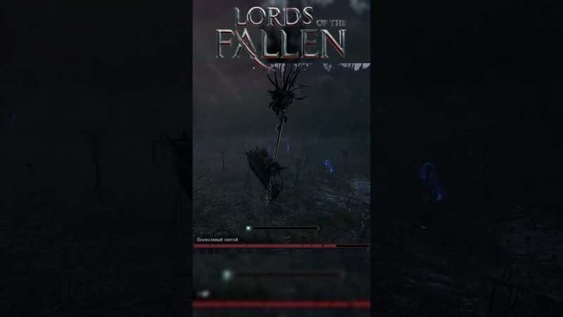 Фейлы с боссом Lords of the fallen 2 #shorts #тикток #games #игры #игровоймомент #рек