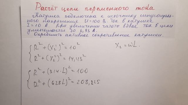 ТОЭ - Расчет цепи переменного тока. Определить активное сопротивление катушки
